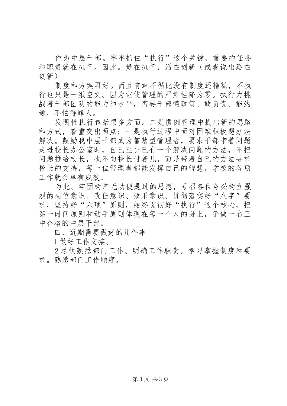 学校中层干部发言_第3页