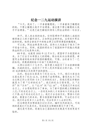 纪念一二九运动演讲