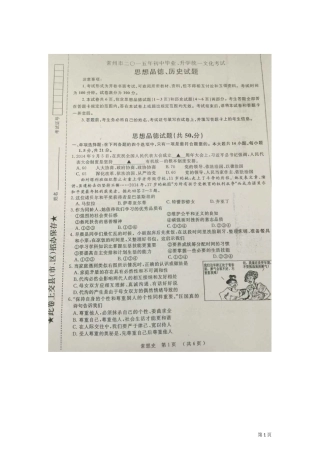 江苏省常州市2015年中考思想品德试卷（扫描版，含解析）