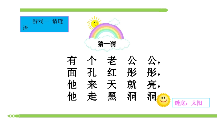 课文-第4课-《四个太阳》_第2页