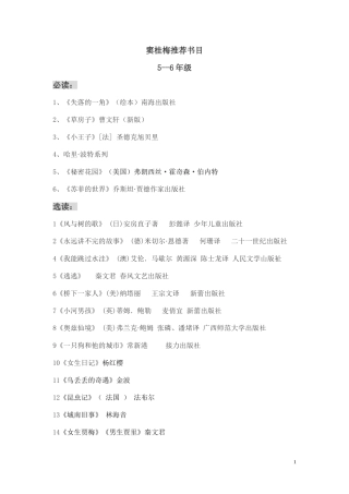 窦桂梅推荐书目
