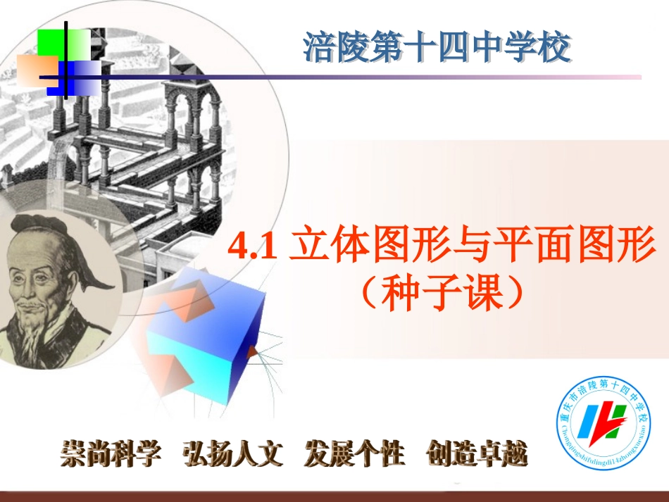 立体图形与平面图形课件_第1页