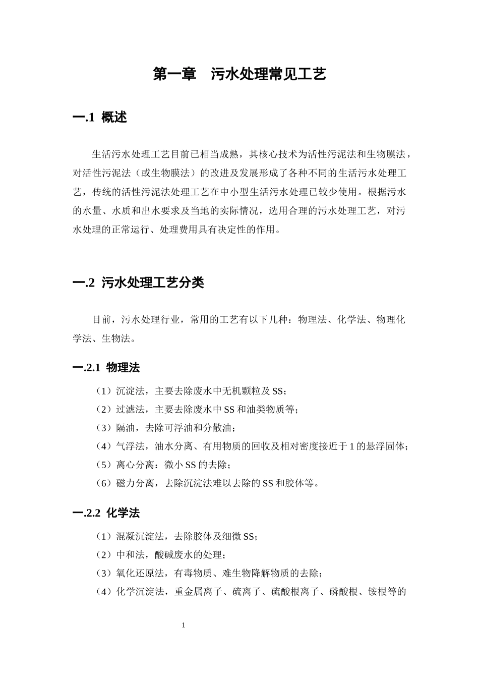 污水处理工艺汇总比较_第3页