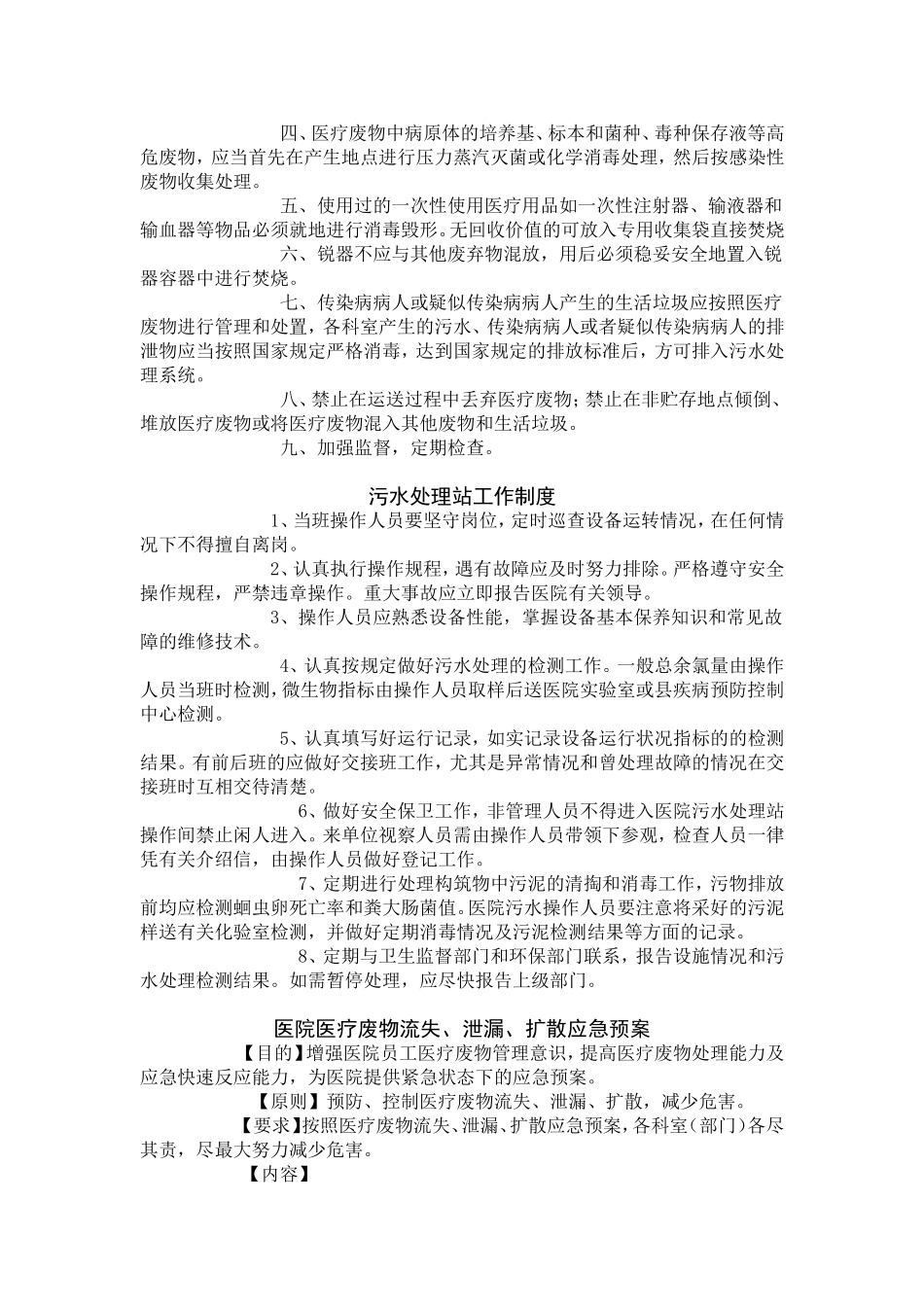 医疗污水污物处理制度_第2页