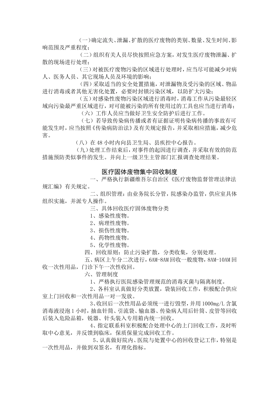 医疗污水污物处理制度_第3页