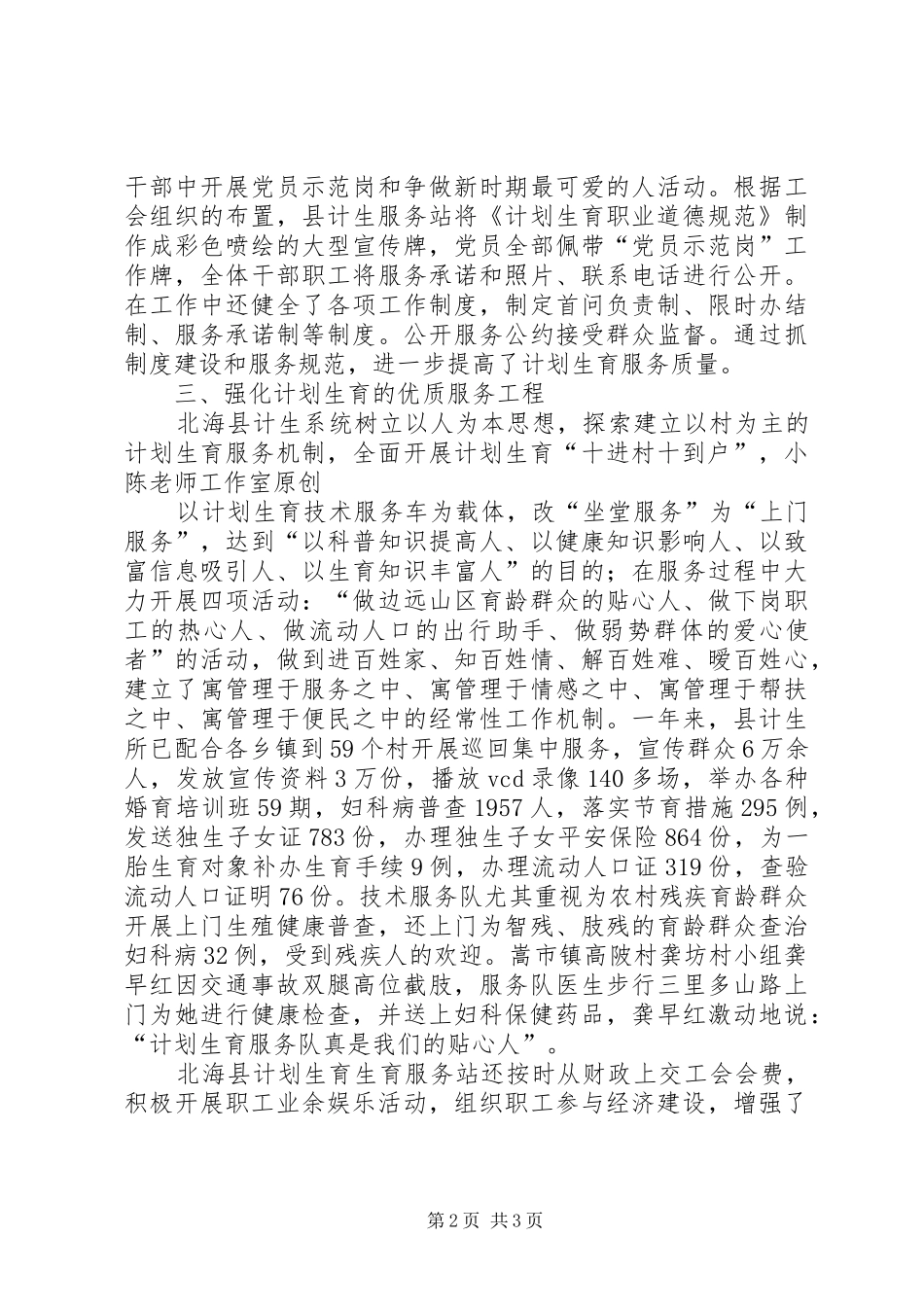 县计划生育服务创建先进工会情况汇报_第2页