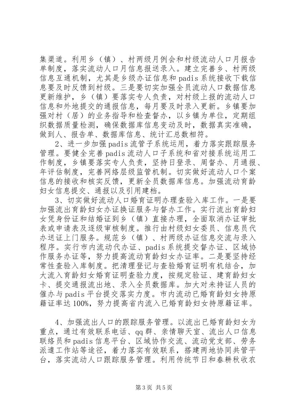 县流动人口计划生育工作计划_第3页