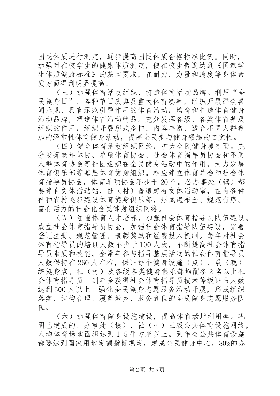 全民健身运动实施计划_第2页