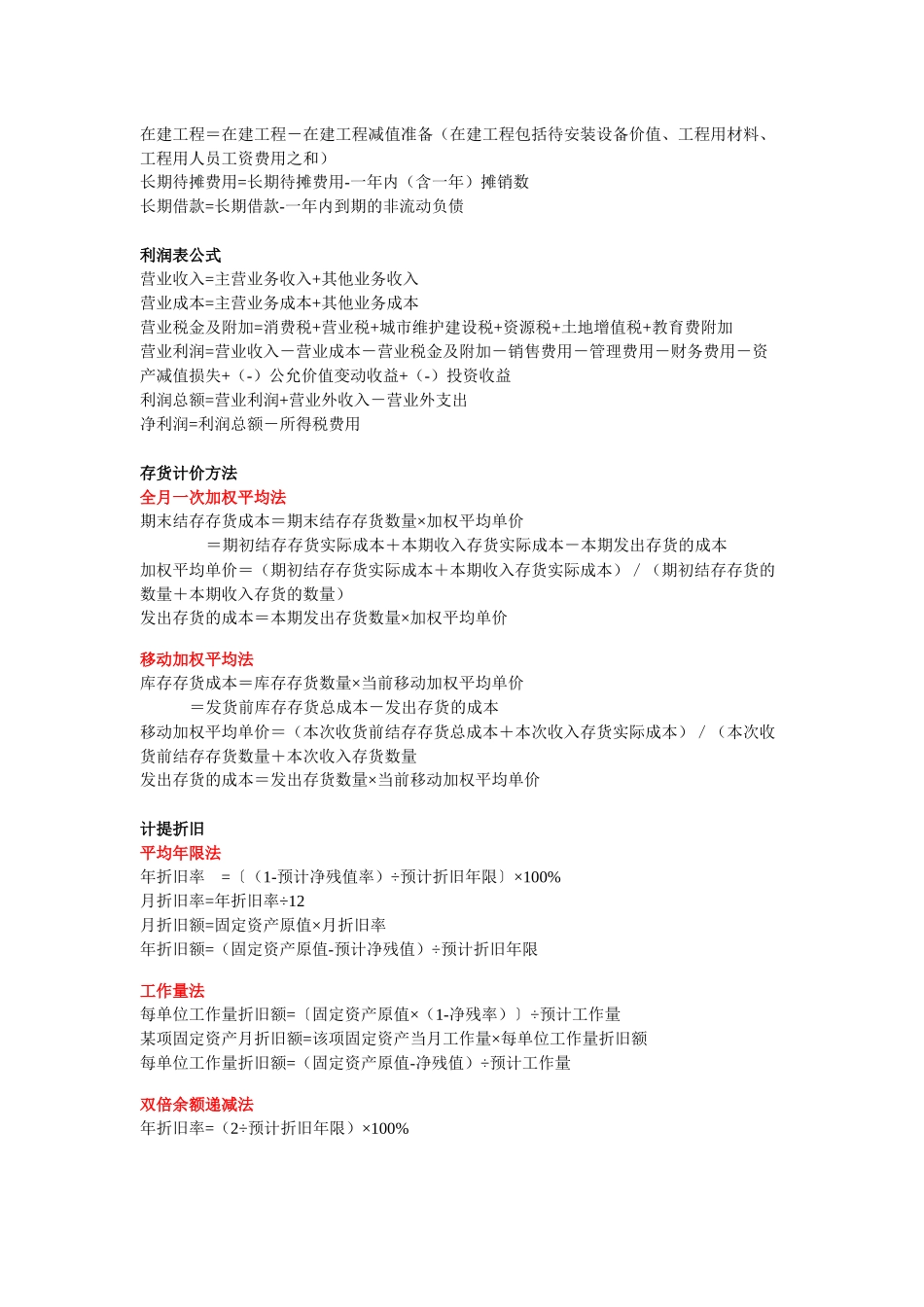 基础会计的所有公式_第2页