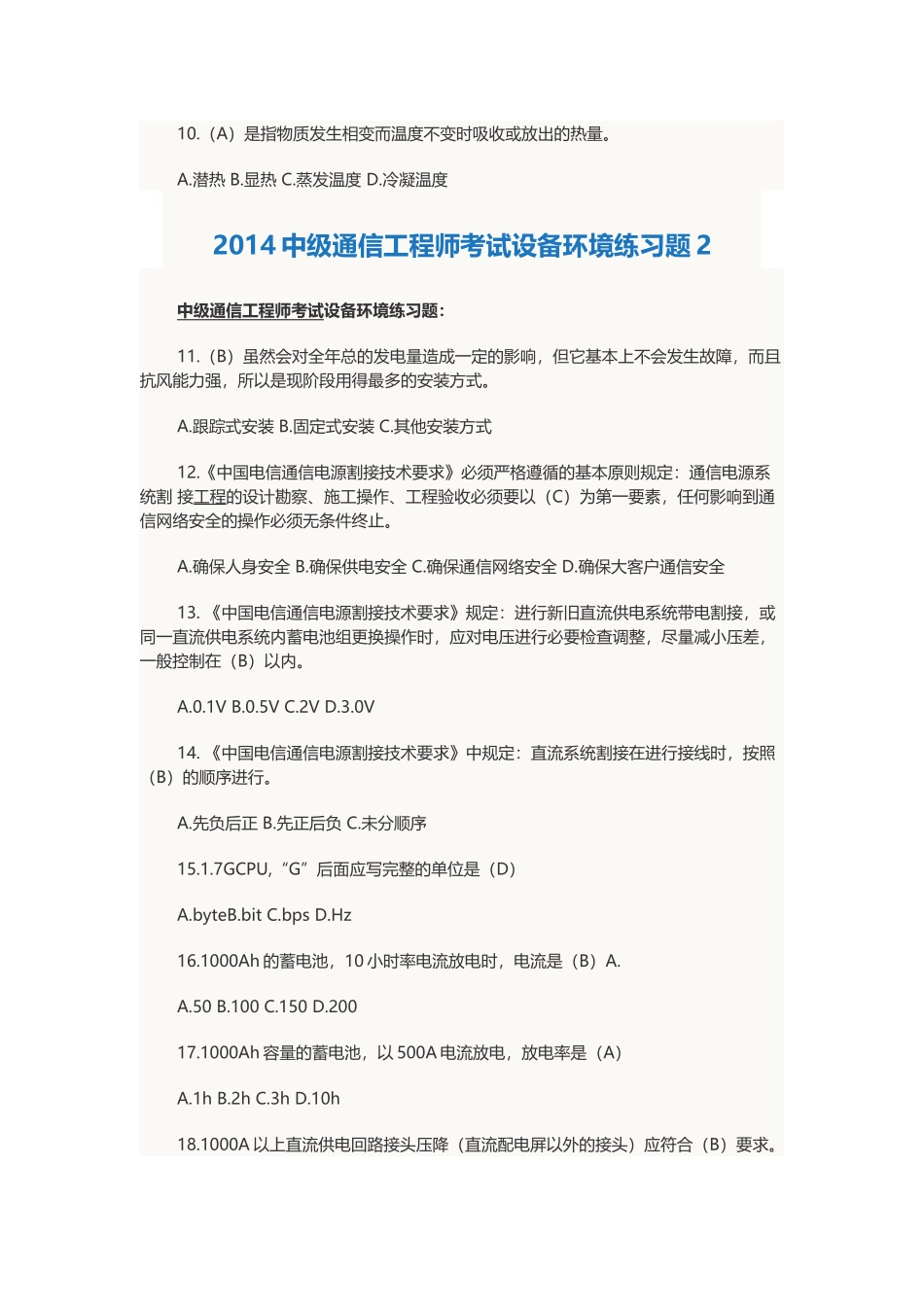 中级通信工程师考试设备环境练习题汇总_第2页