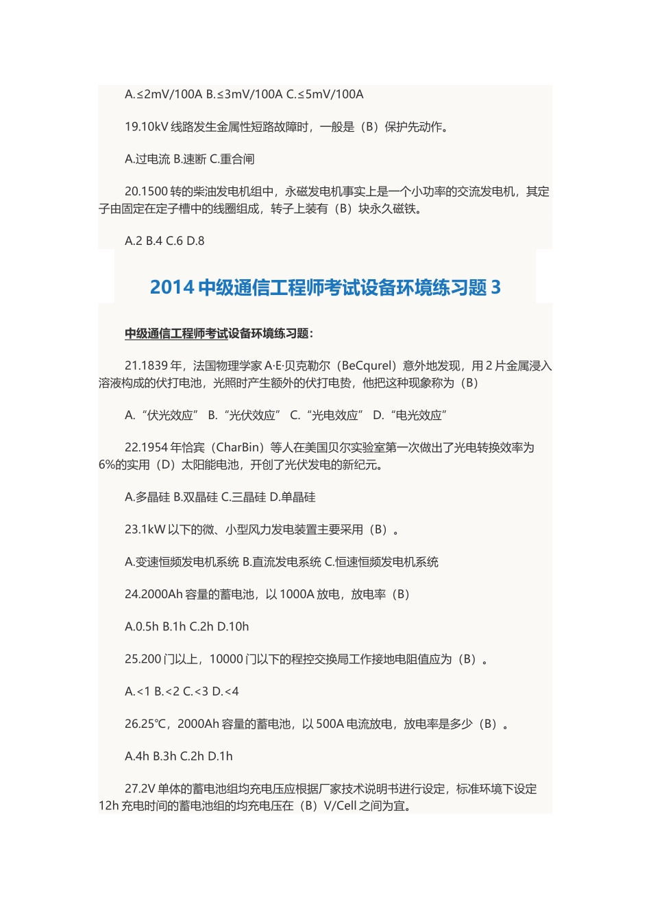 中级通信工程师考试设备环境练习题汇总_第3页