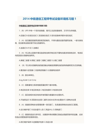 中级通信工程师考试设备环境练习题汇总