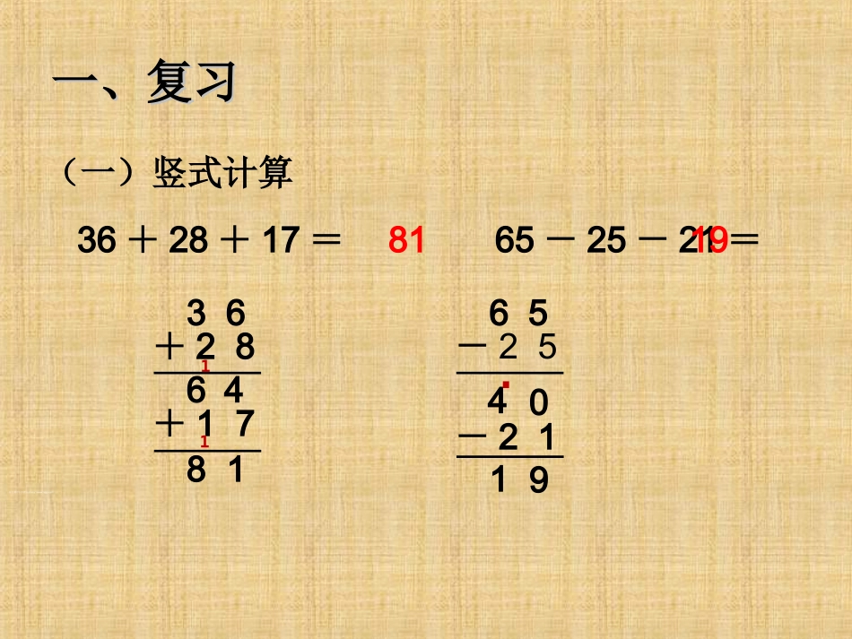 二年级《加减混合运算》课件_第3页
