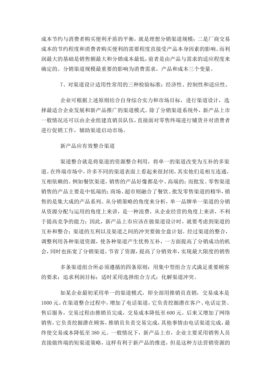新产品入市的渠道策略_第3页