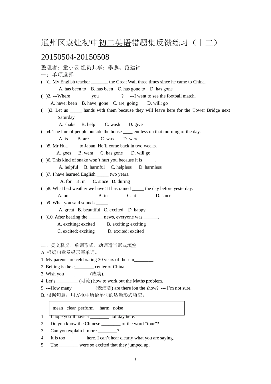初二英语错题库53_第1页