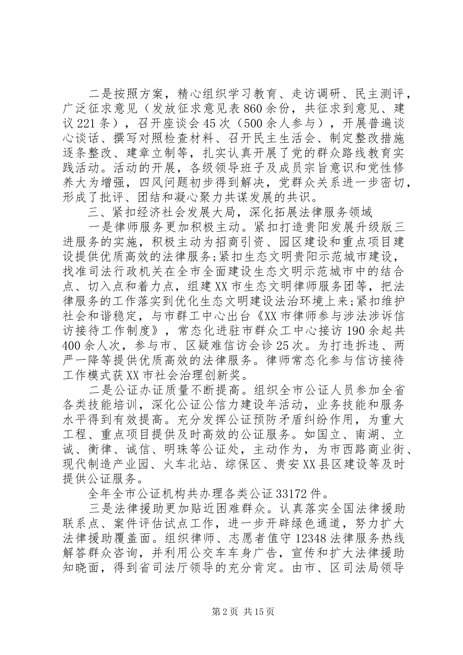 市司法行政会议讲话稿_第2页