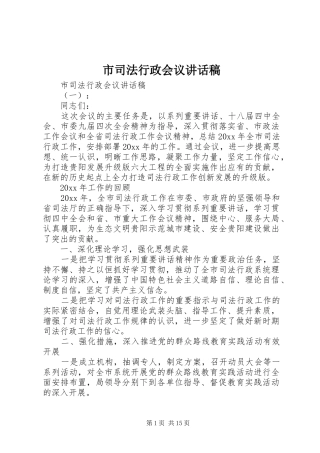 市司法行政会议讲话稿
