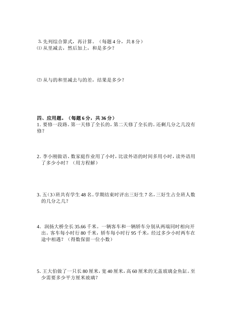 期终五年级0506_第2页