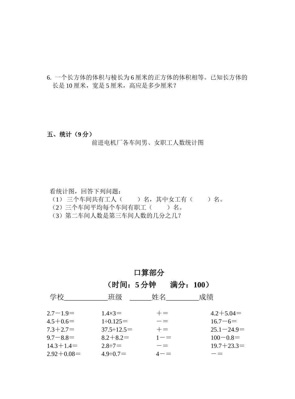 期终五年级0506_第3页