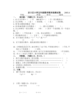期终五年级0506