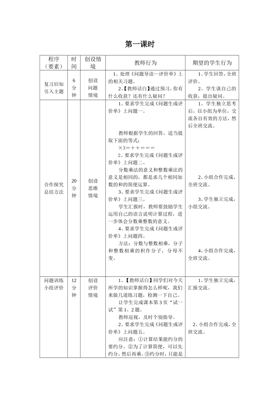 分数乘法（一）1_第2页