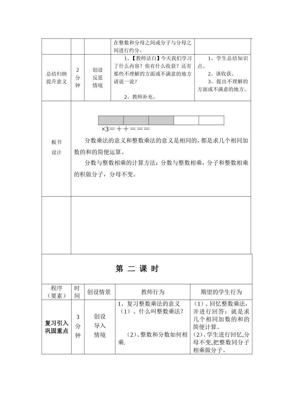 分数乘法（一）1_第3页