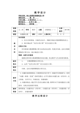 分数乘法（一）1