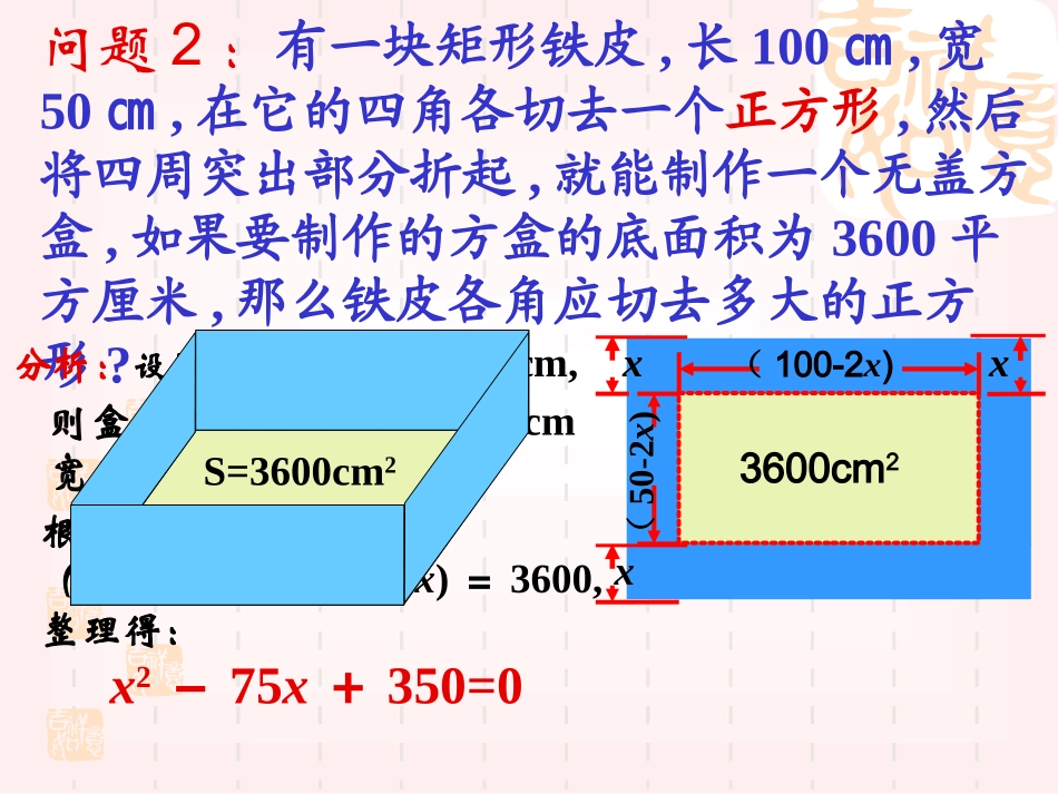 211一元二次方程的定义_第3页