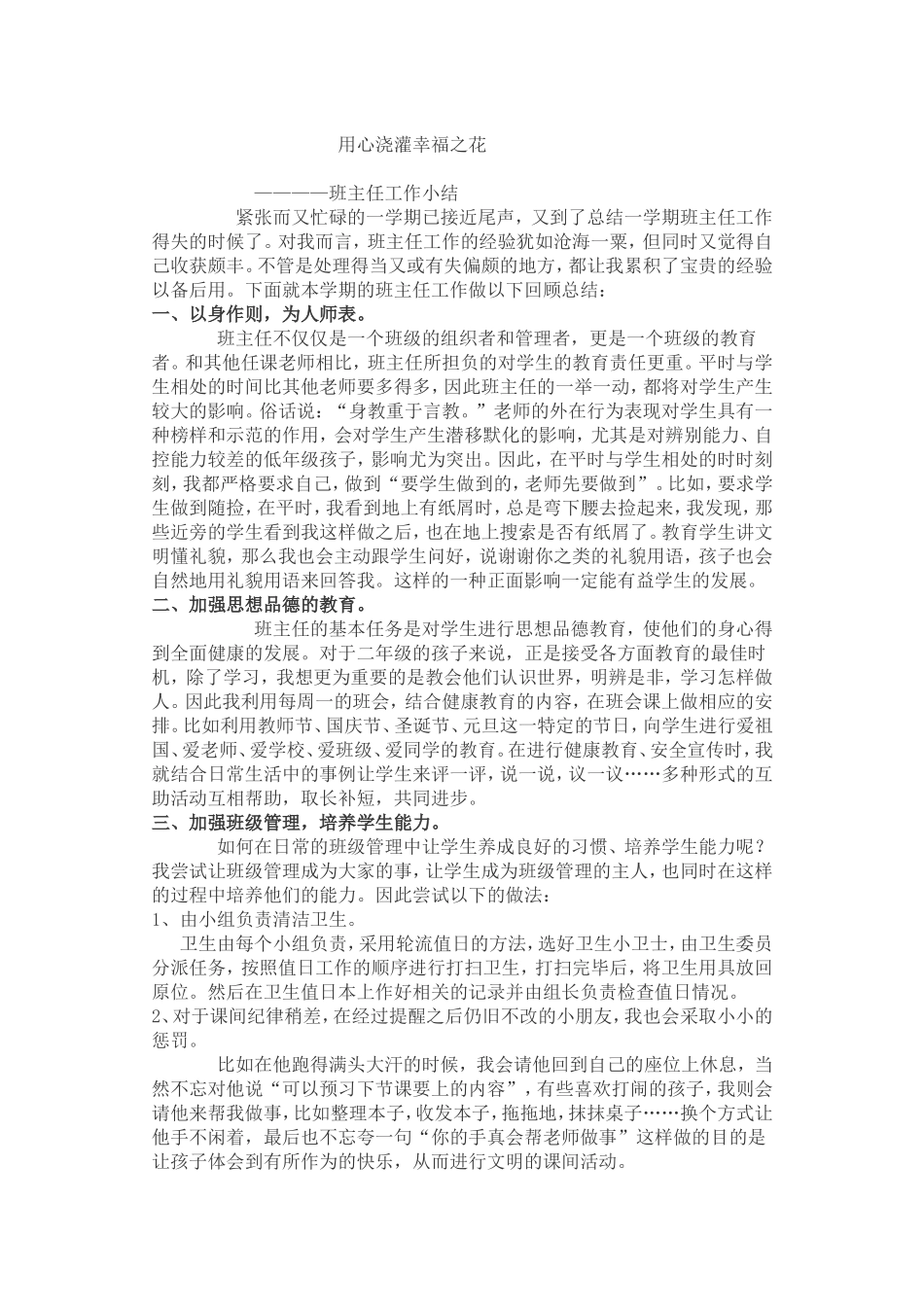 用心浇灌幸福之花_第1页