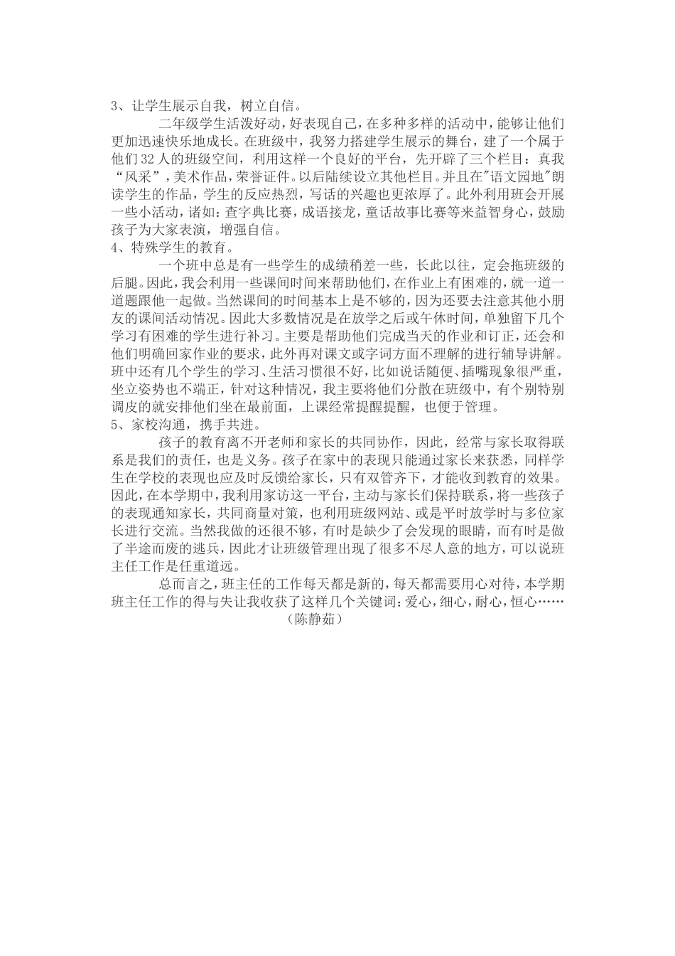 用心浇灌幸福之花_第2页