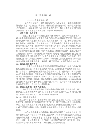 用心浇灌幸福之花