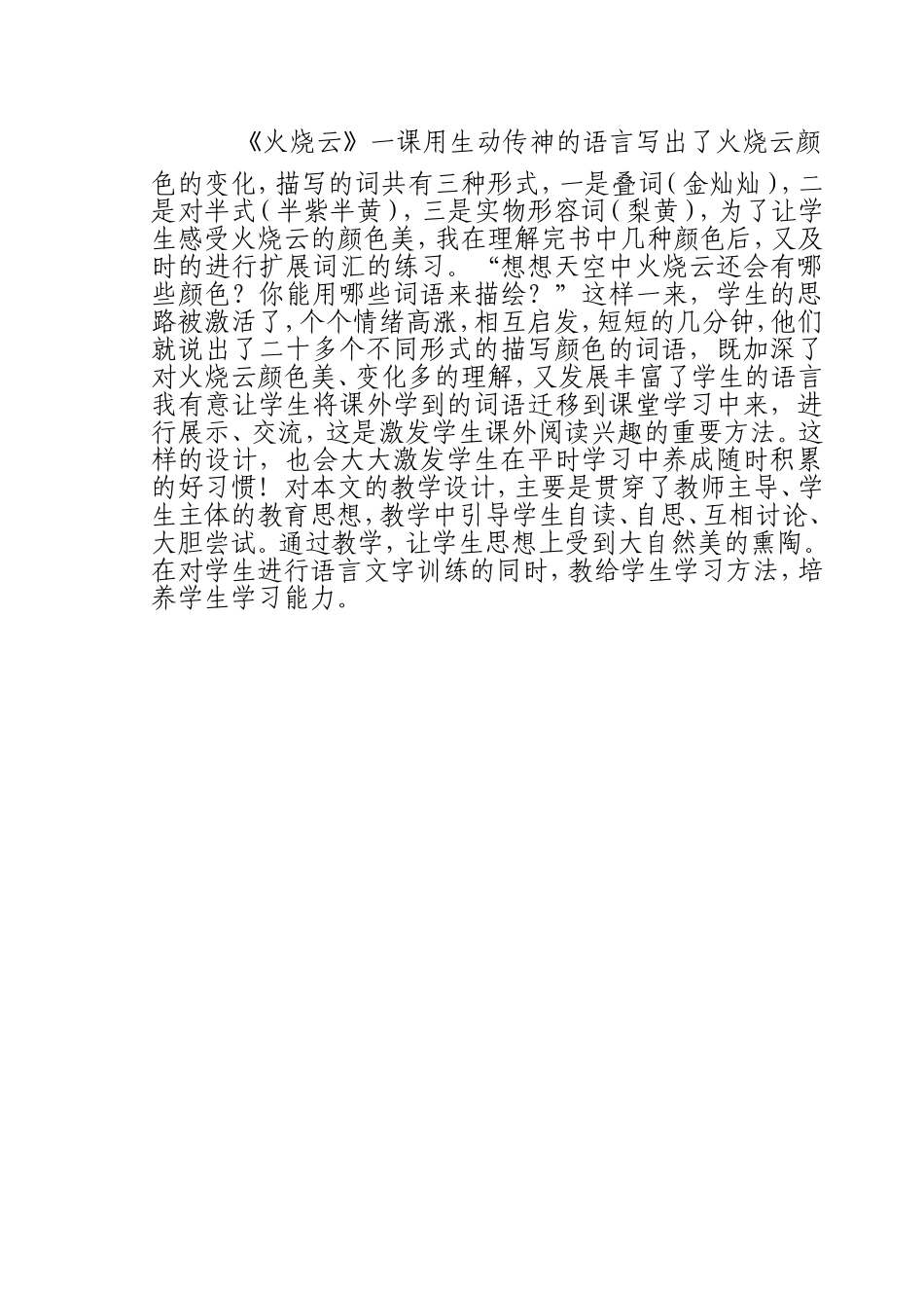 火烧云教后反思_第2页