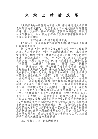 火烧云教后反思