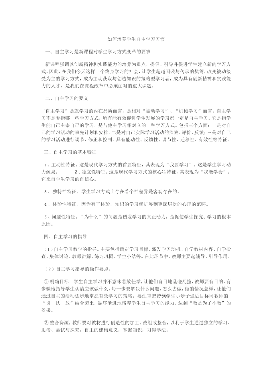 如何培养学生自主学习习惯_第1页