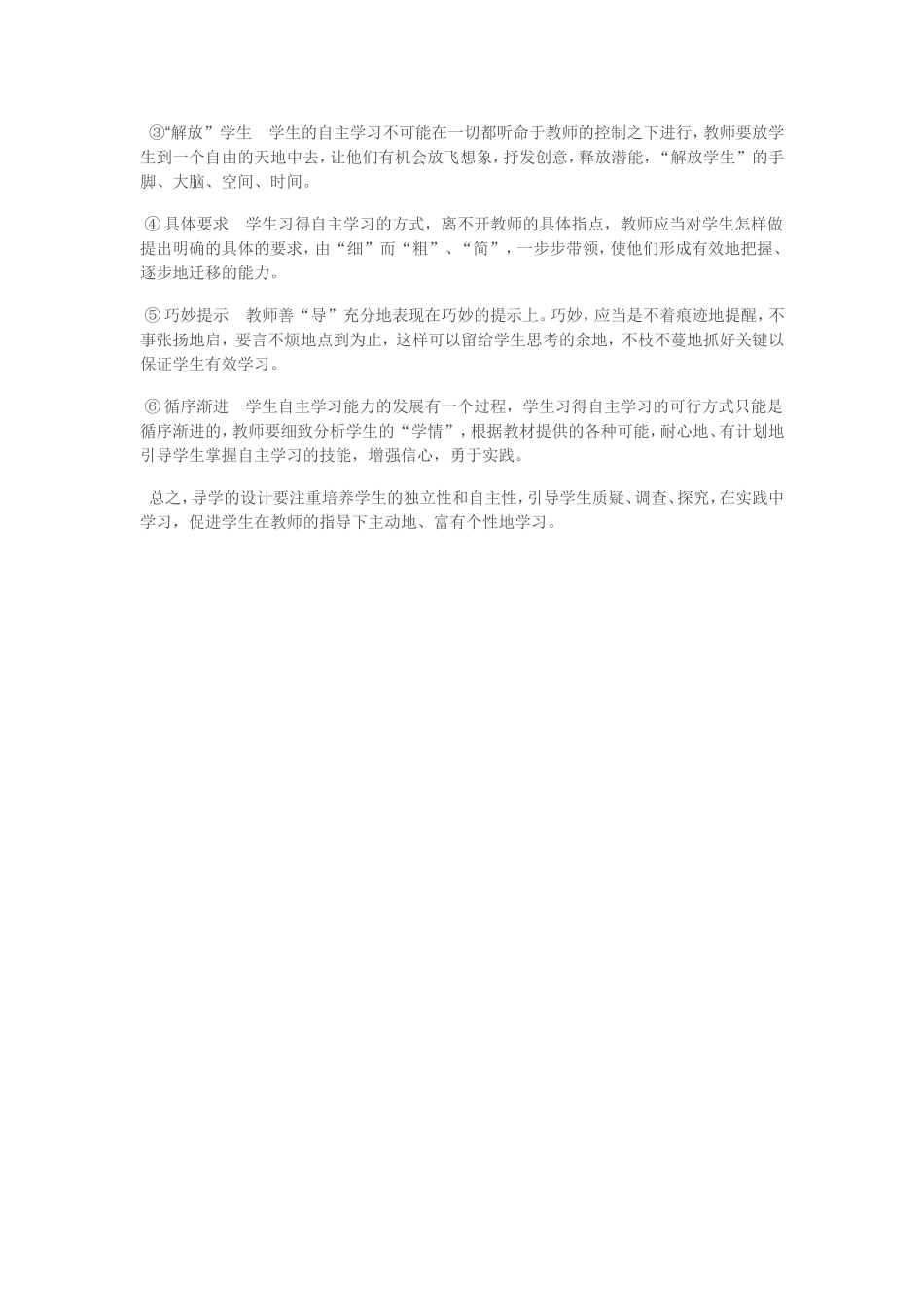 如何培养学生自主学习习惯_第2页