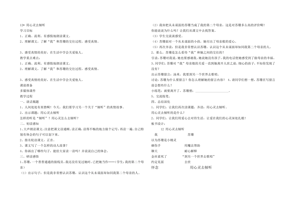 用心灵去倾听 (2)_第1页