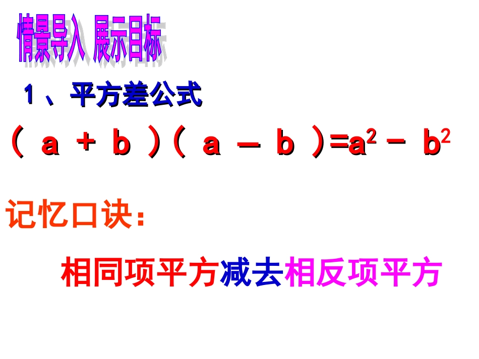 完全平方公式二-(上课)-PPT_第2页