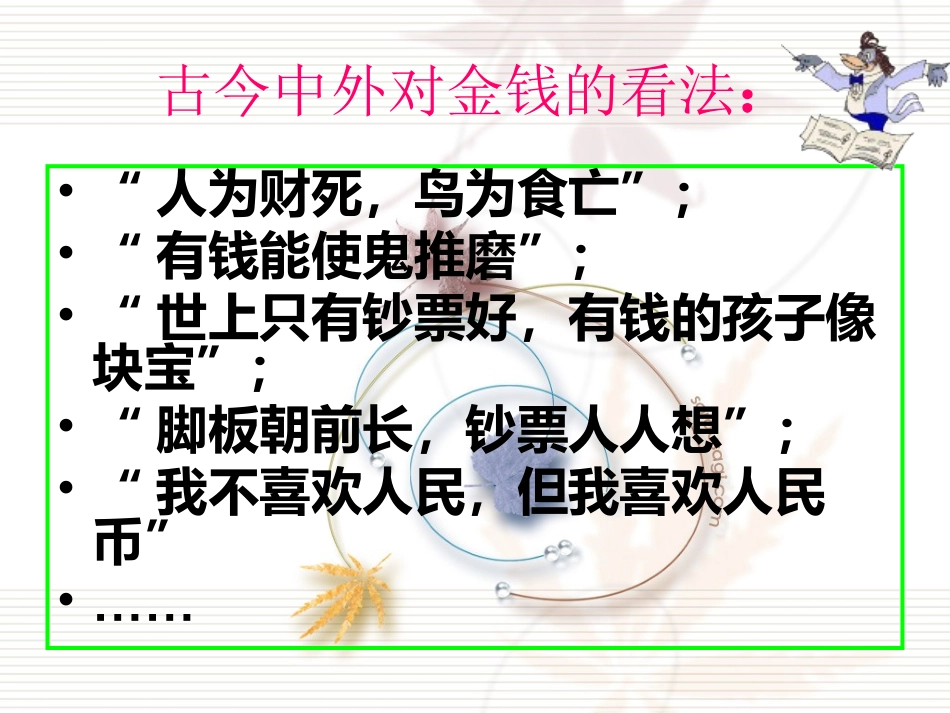 正确对待金钱_第3页
