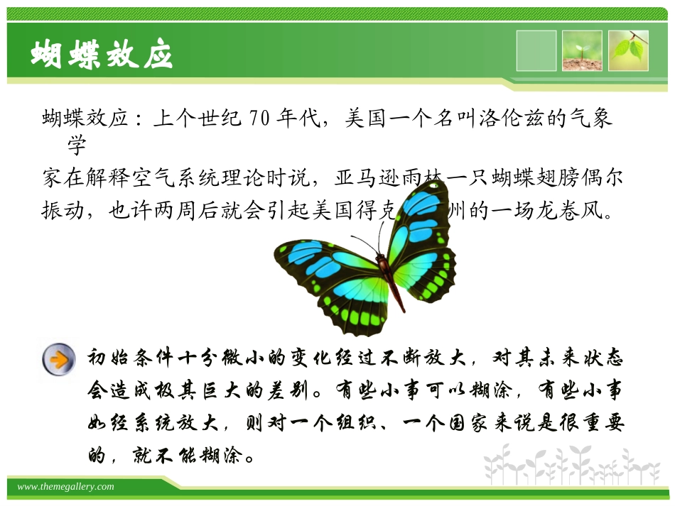 生活中的心理学现象&心理学效应_第2页