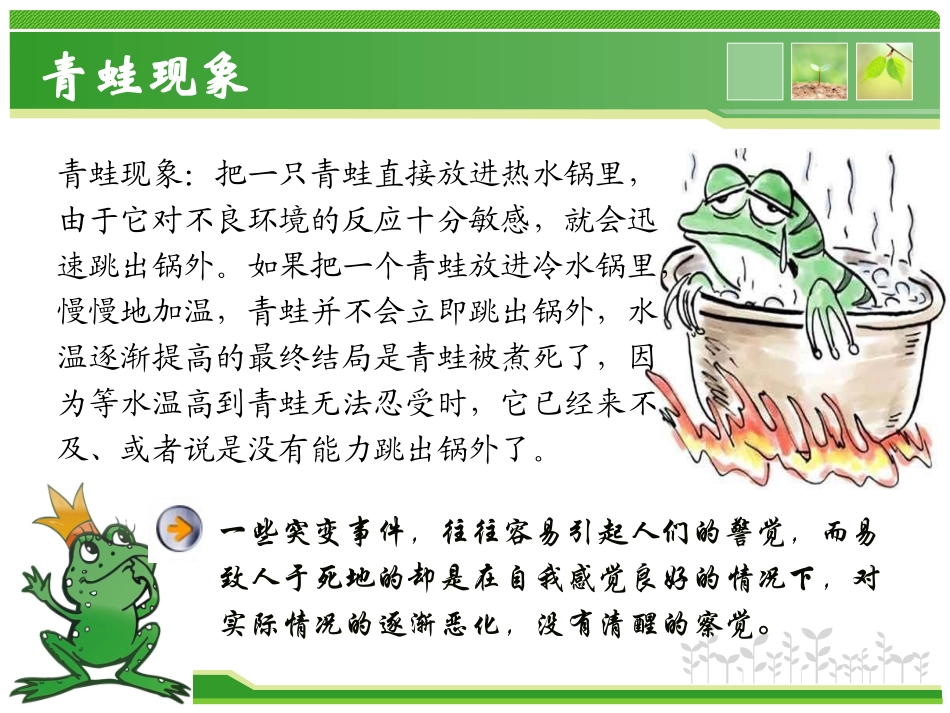 生活中的心理学现象&心理学效应_第3页