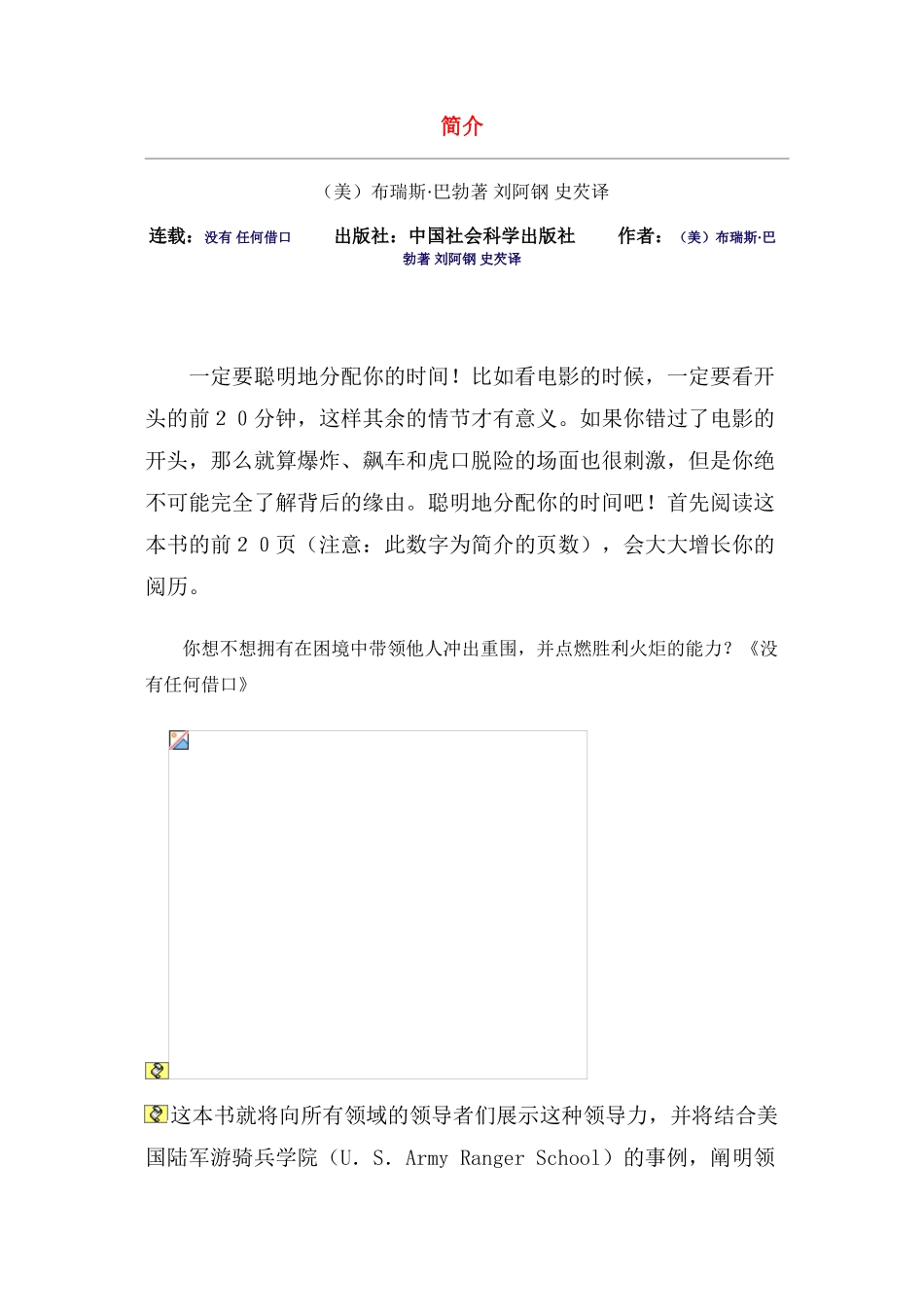没有任何时借口_第1页