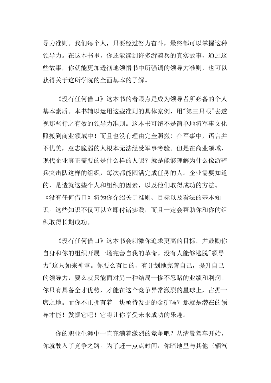 没有任何时借口_第2页