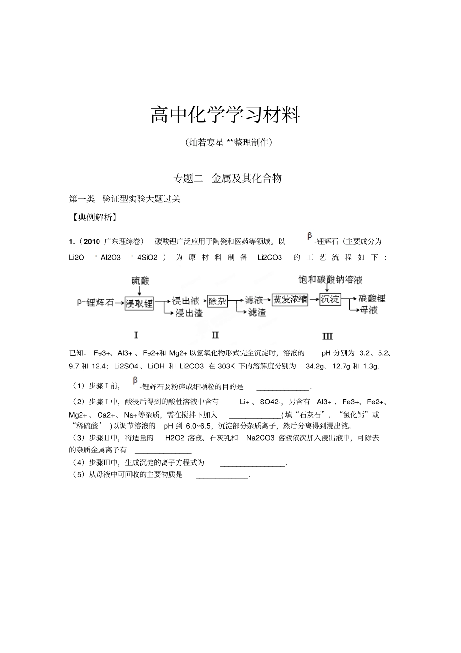 人教版高中化学必修一专题二金属及其化合物x_第1页