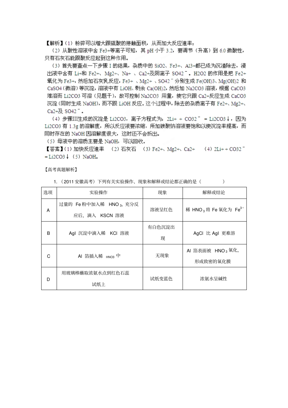 人教版高中化学必修一专题二金属及其化合物x_第2页