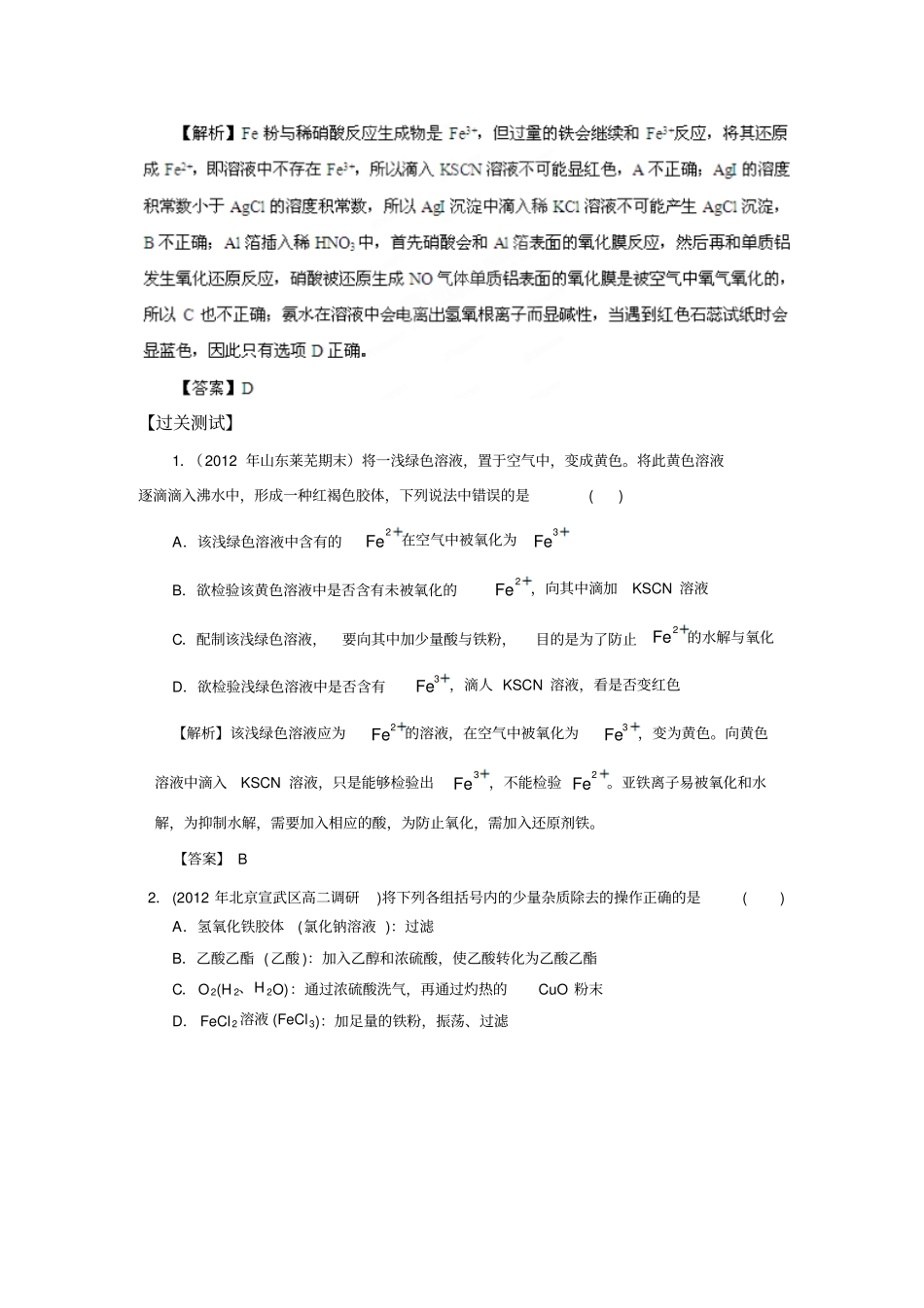 人教版高中化学必修一专题二金属及其化合物x_第3页