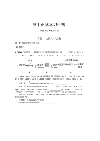 人教版高中化学必修一专题二金属及其化合物x