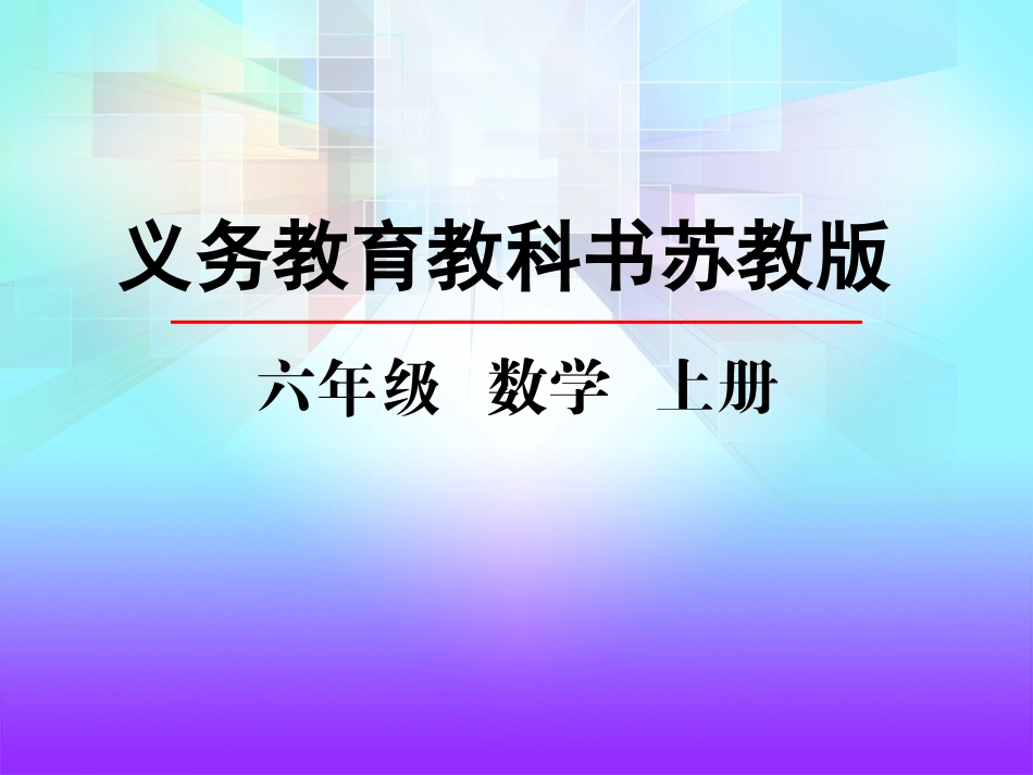 2、长方体和正方体的展开图_第1页