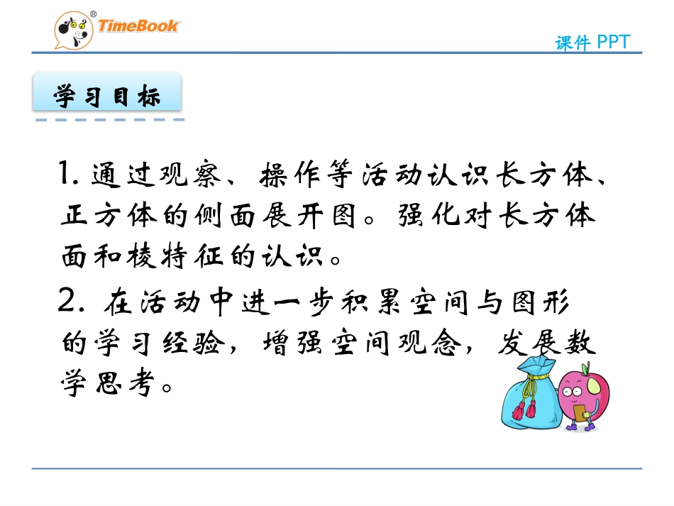 2、长方体和正方体的展开图_第3页