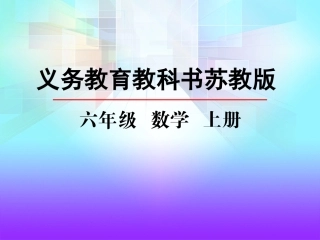 2、长方体和正方体的展开图