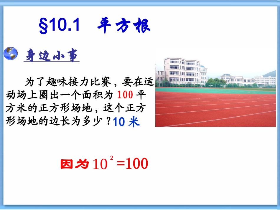 10.1平方根_第2页